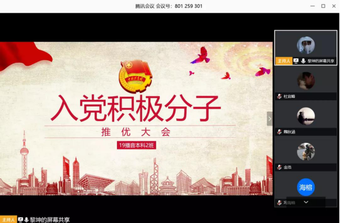 时尚传媒学院--时尚传媒学院2020年上半年入党积极分子线上推优